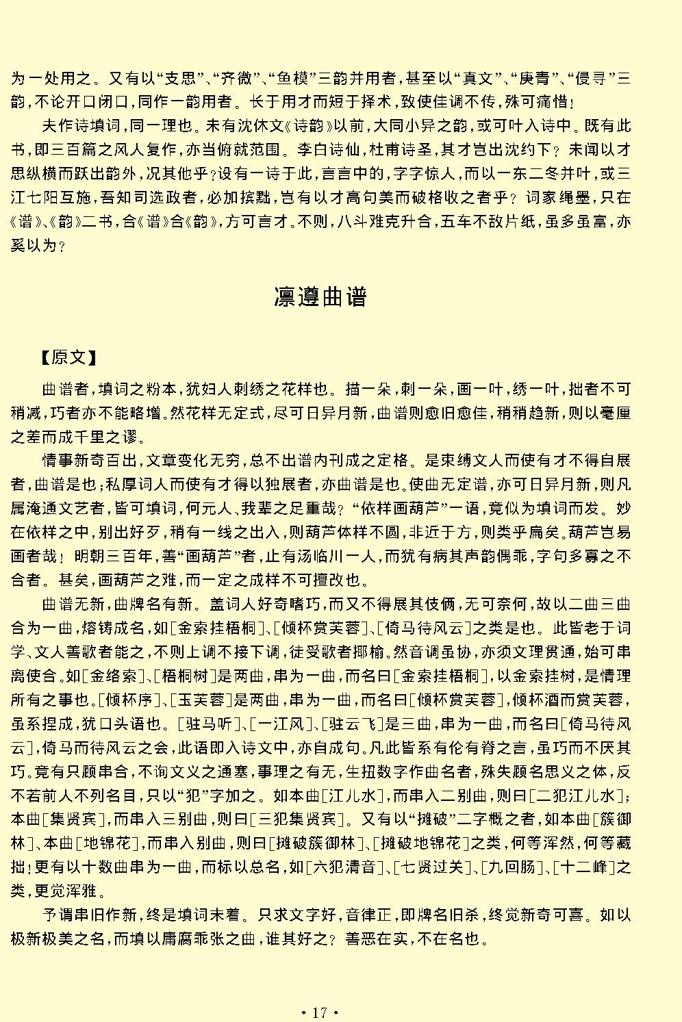 闲情偶寄.pdf_第19页