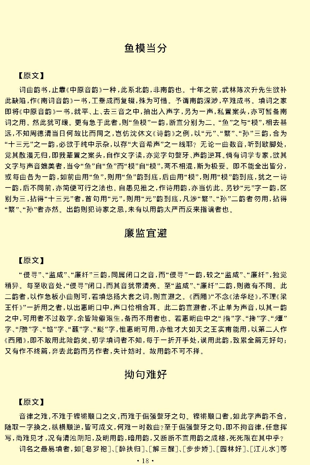 闲情偶寄.pdf_第20页