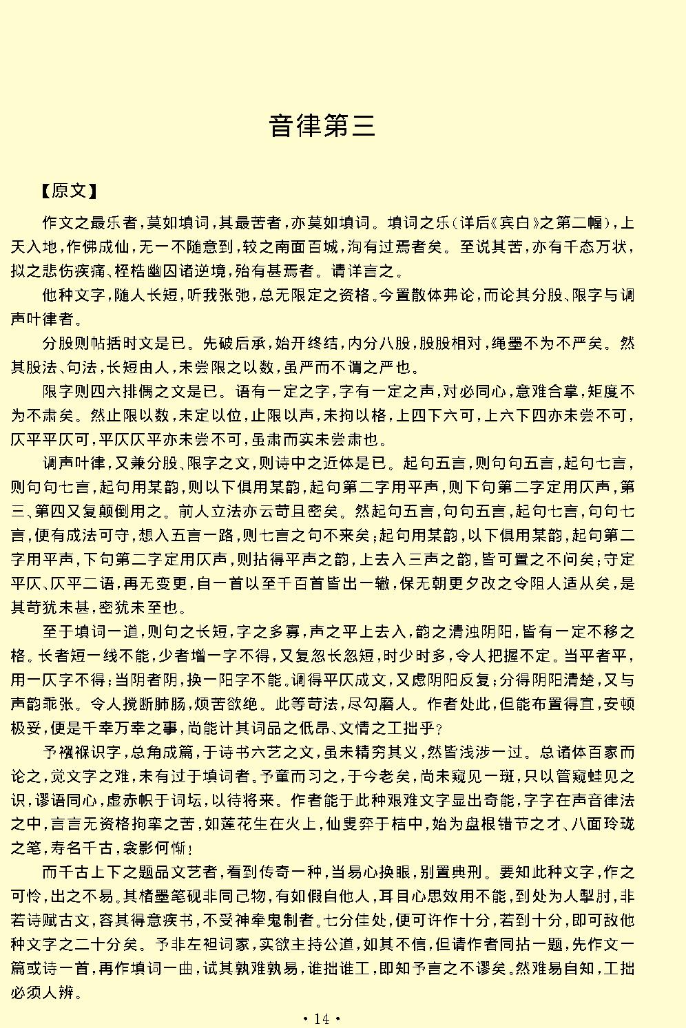 闲情偶寄.pdf_第16页