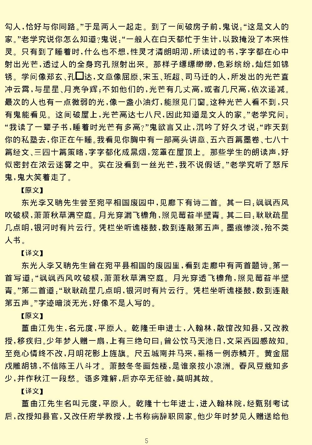 阅微草堂笔记.pdf_第11页