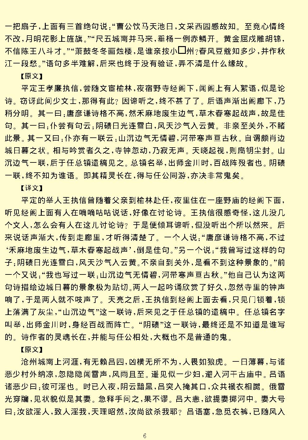 阅微草堂笔记.pdf_第12页