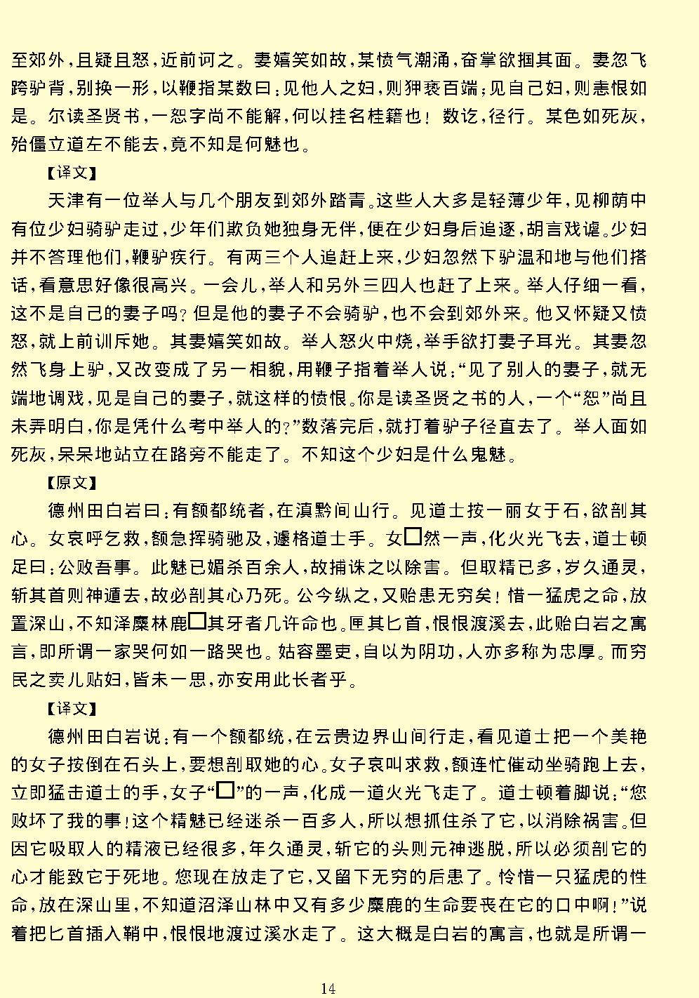 阅微草堂笔记.pdf_第20页