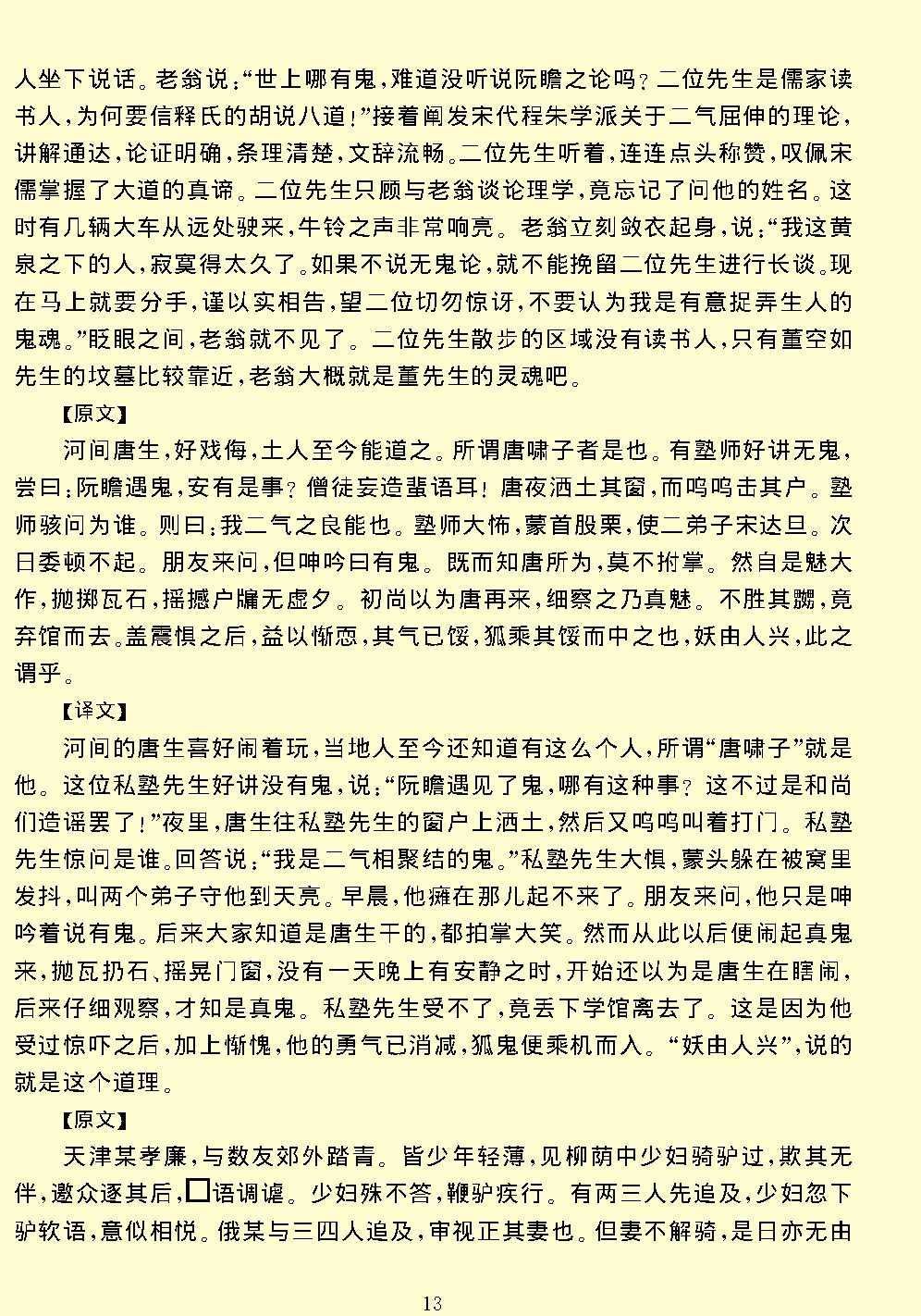 阅微草堂笔记.pdf_第19页