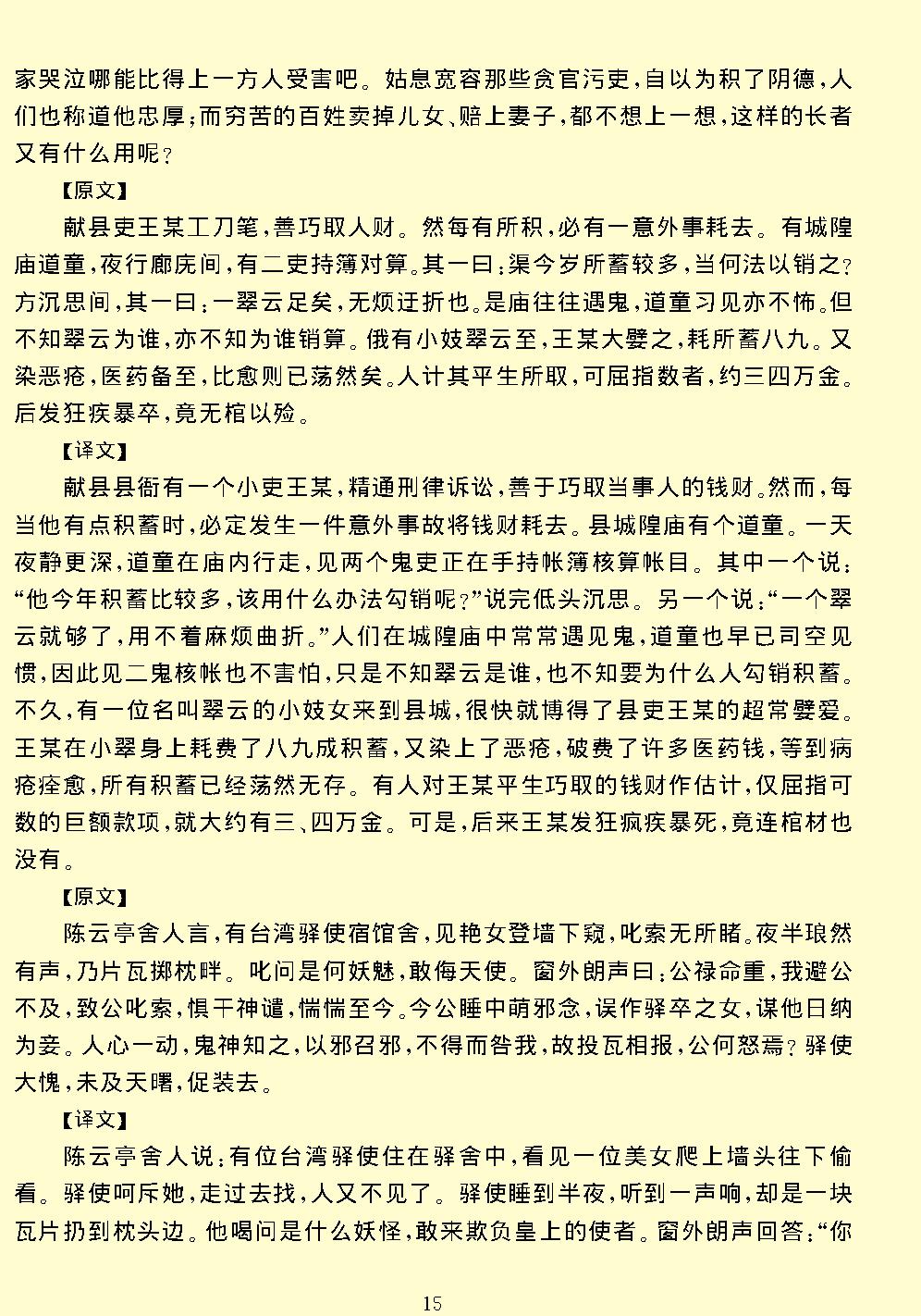 阅微草堂笔记.pdf_第21页