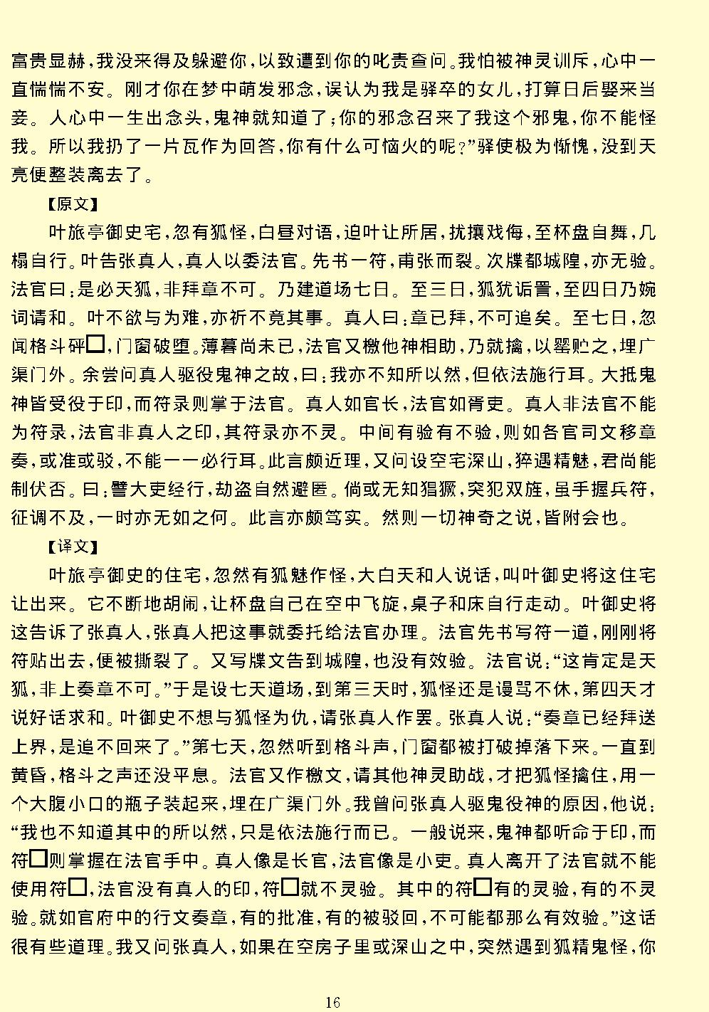 阅微草堂笔记.pdf_第22页