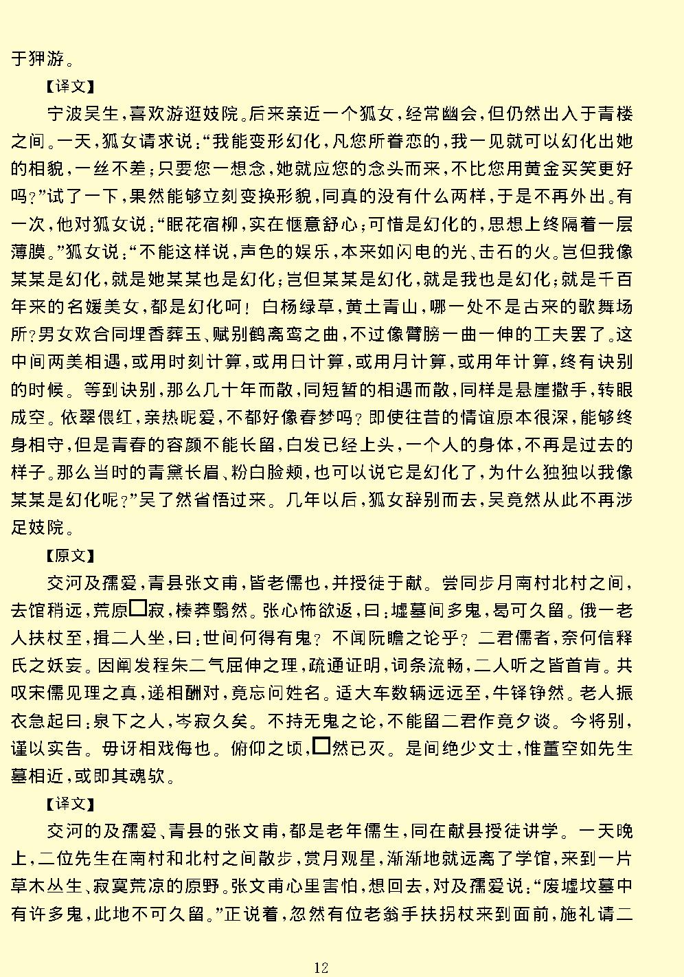 阅微草堂笔记.pdf_第18页