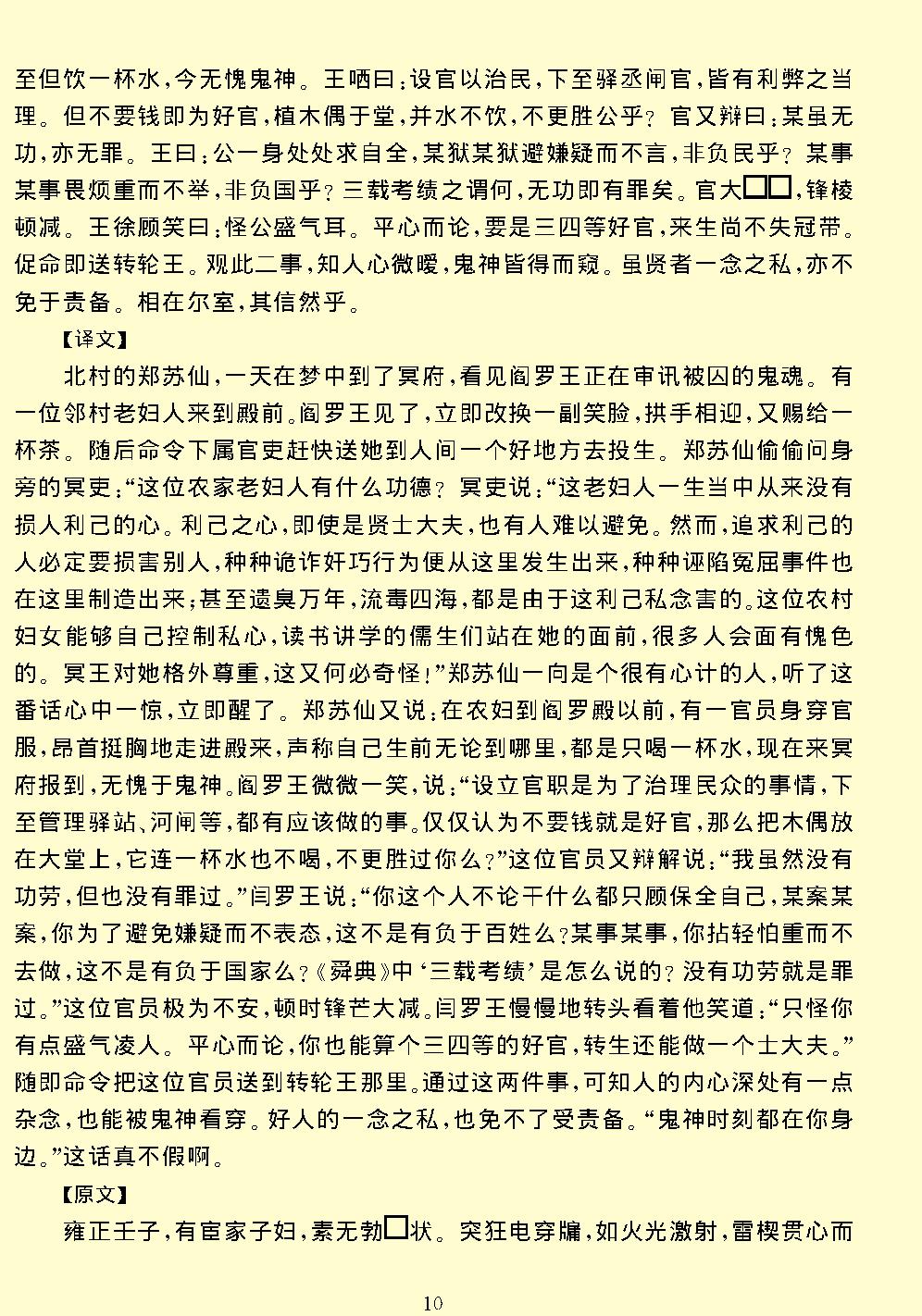 阅微草堂笔记.pdf_第16页