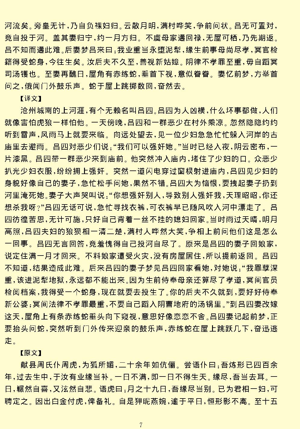 阅微草堂笔记.pdf_第13页