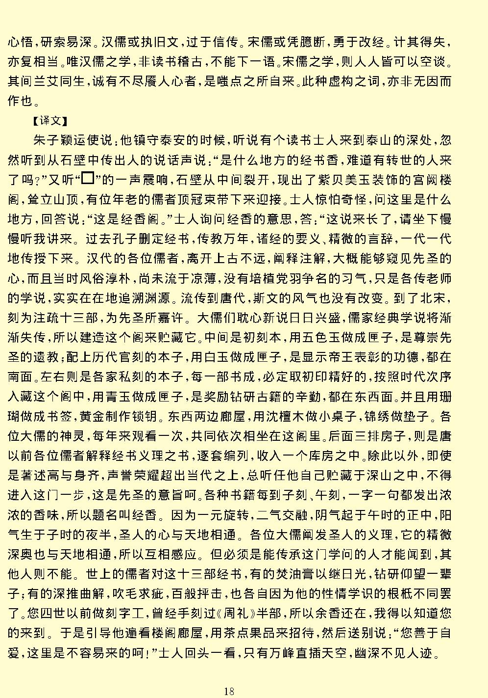 阅微草堂笔记.pdf_第24页