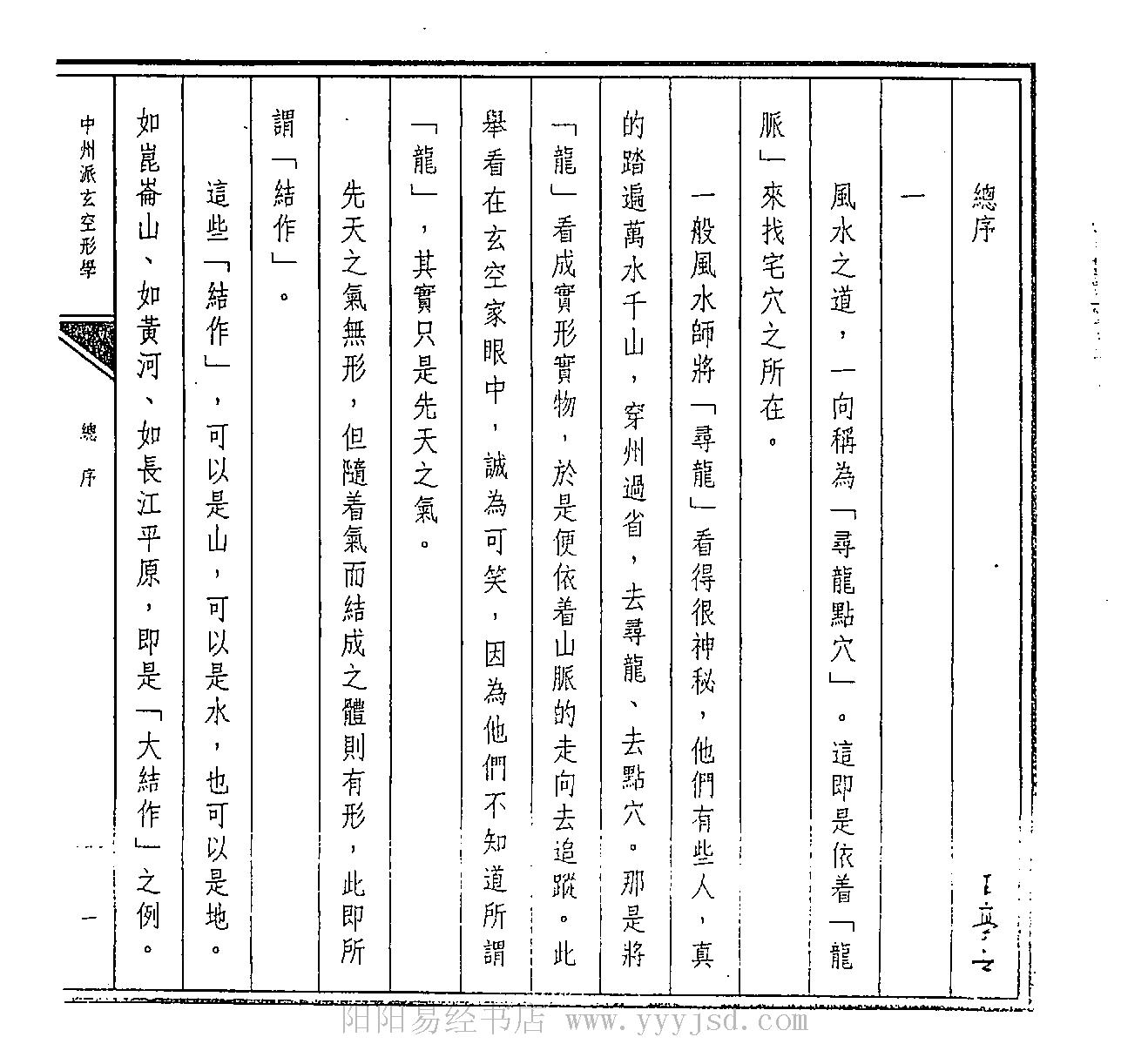 阮文良《中州派玄空形学》.pdf_第5页