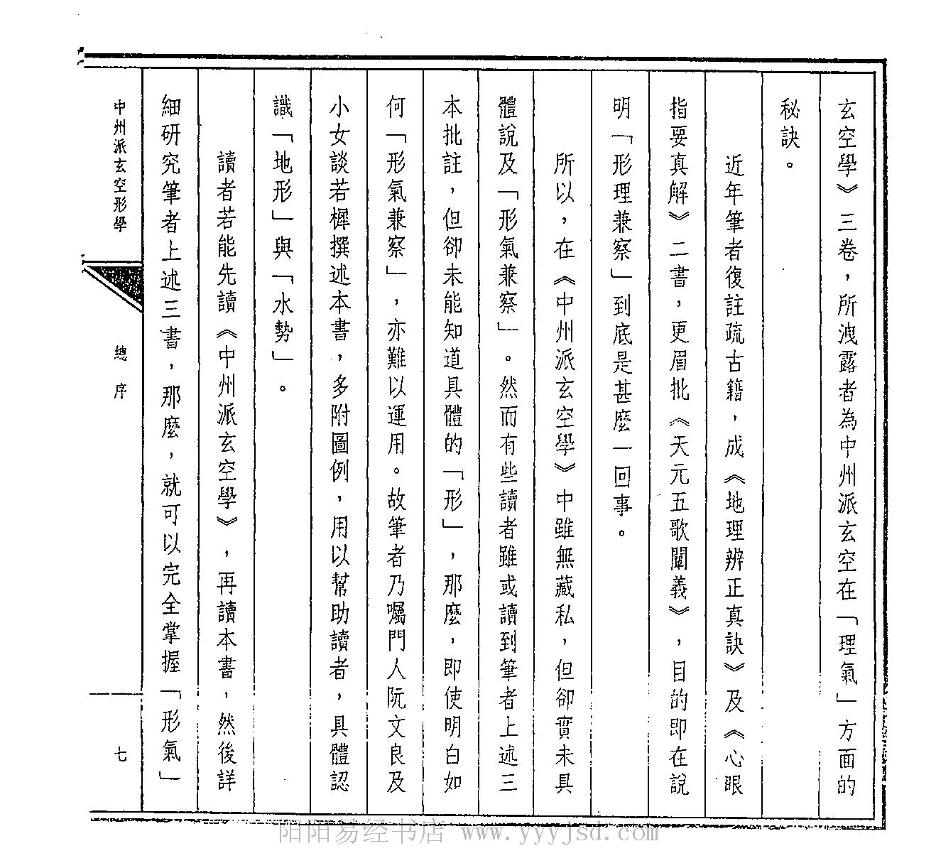 阮文良《中州派玄空形学》.pdf_第11页