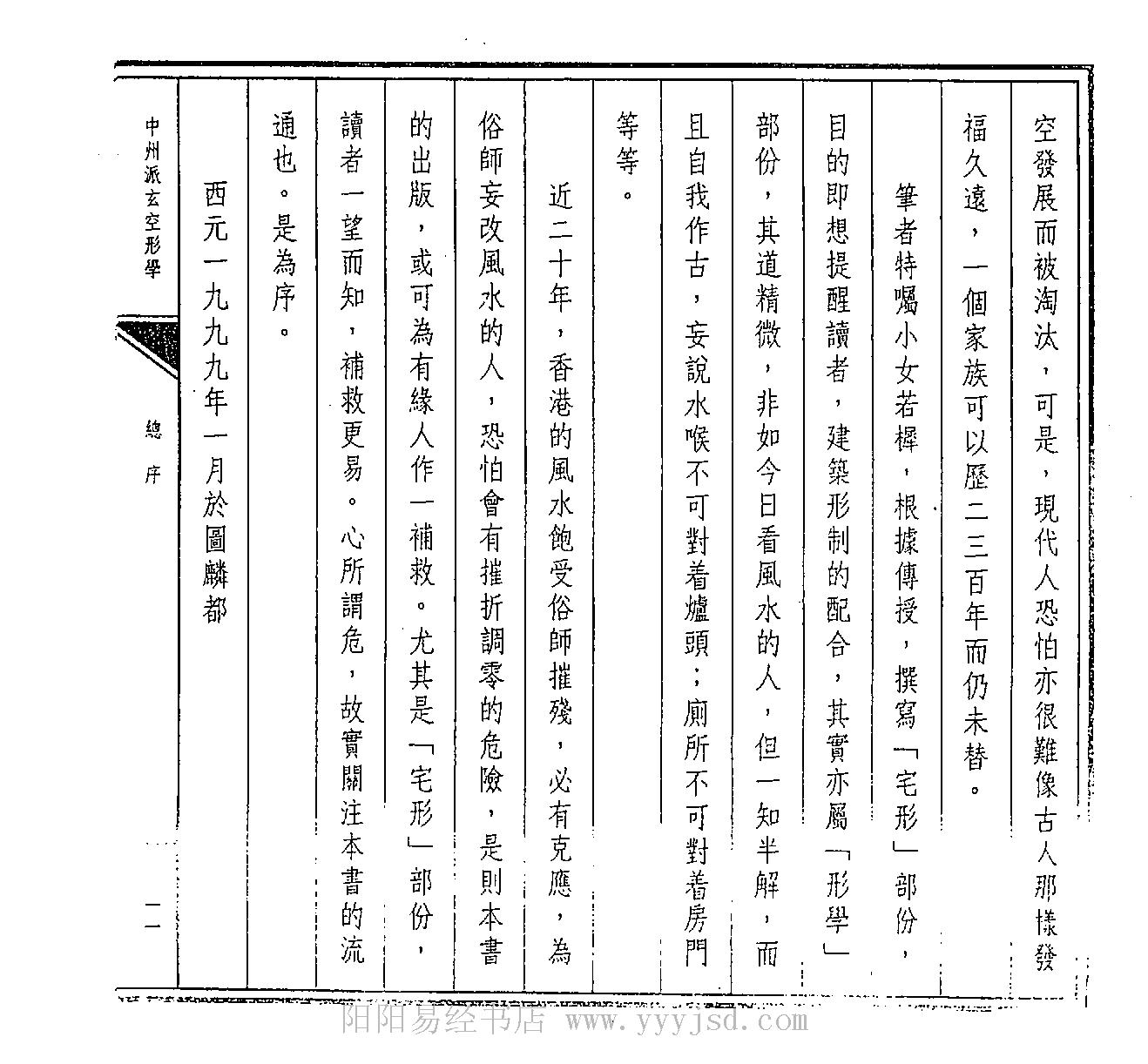 阮文良《中州派玄空形学》.pdf_第15页