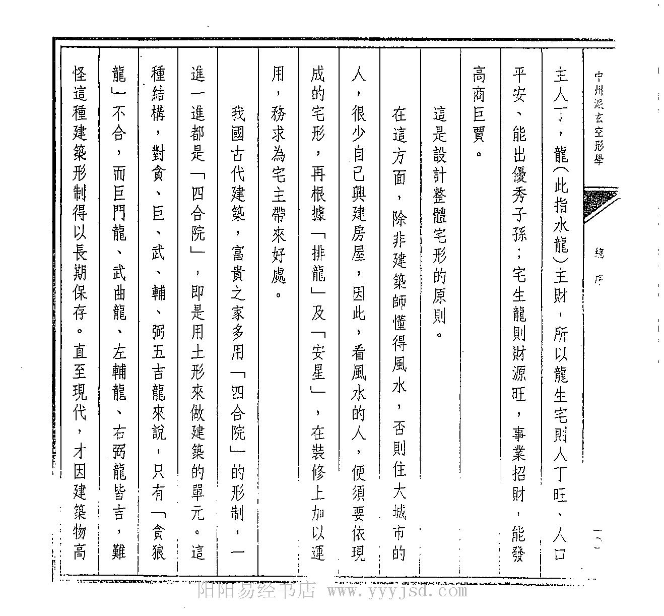 阮文良《中州派玄空形学》.pdf_第14页