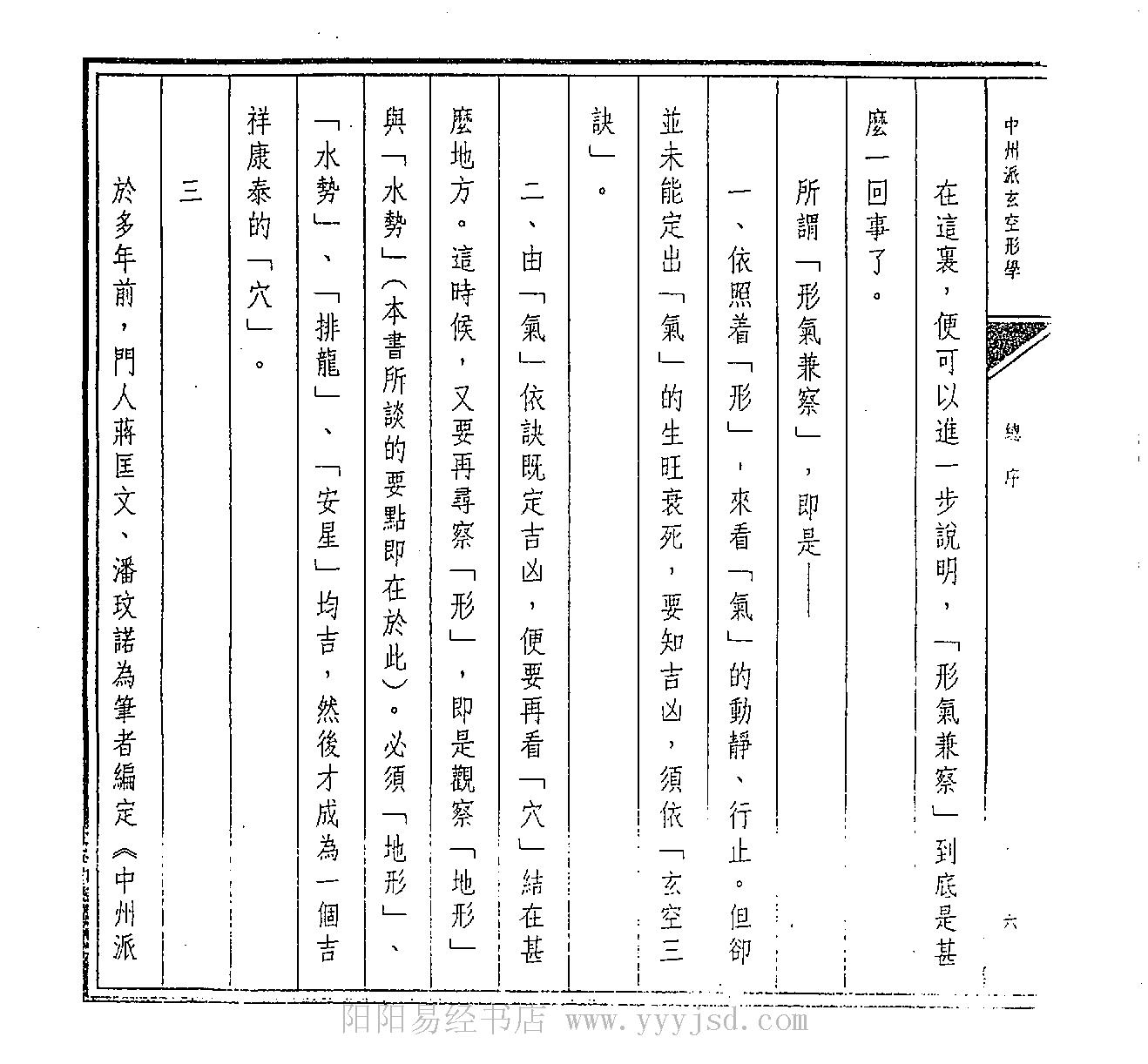 阮文良《中州派玄空形学》.pdf_第10页