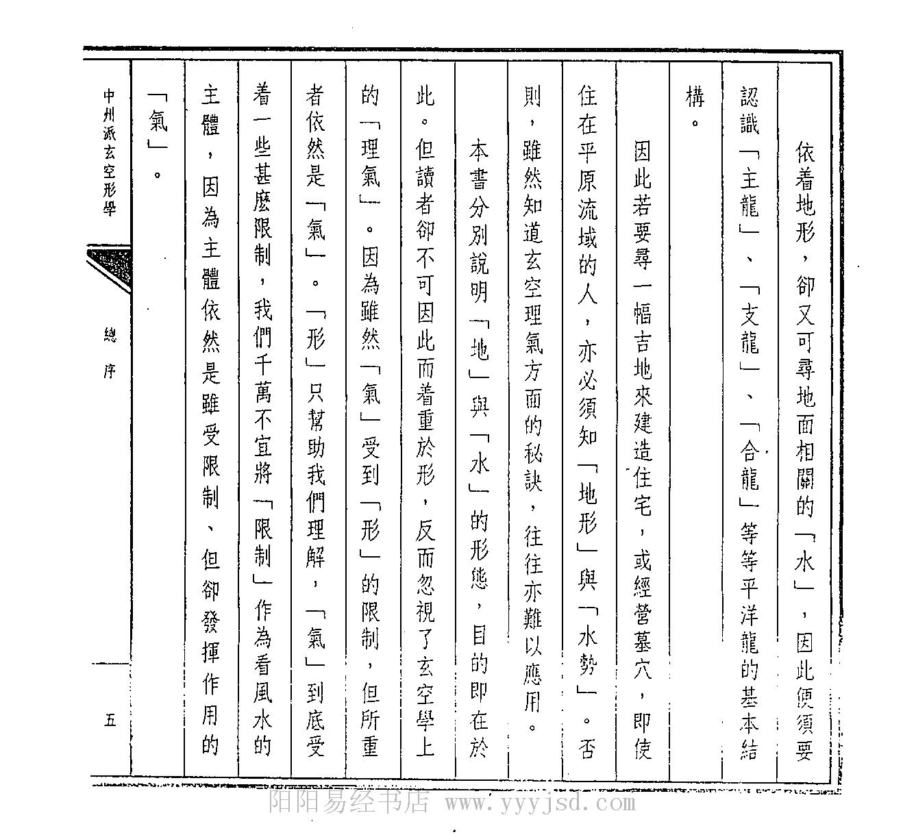 阮文良《中州派玄空形学》.pdf_第9页