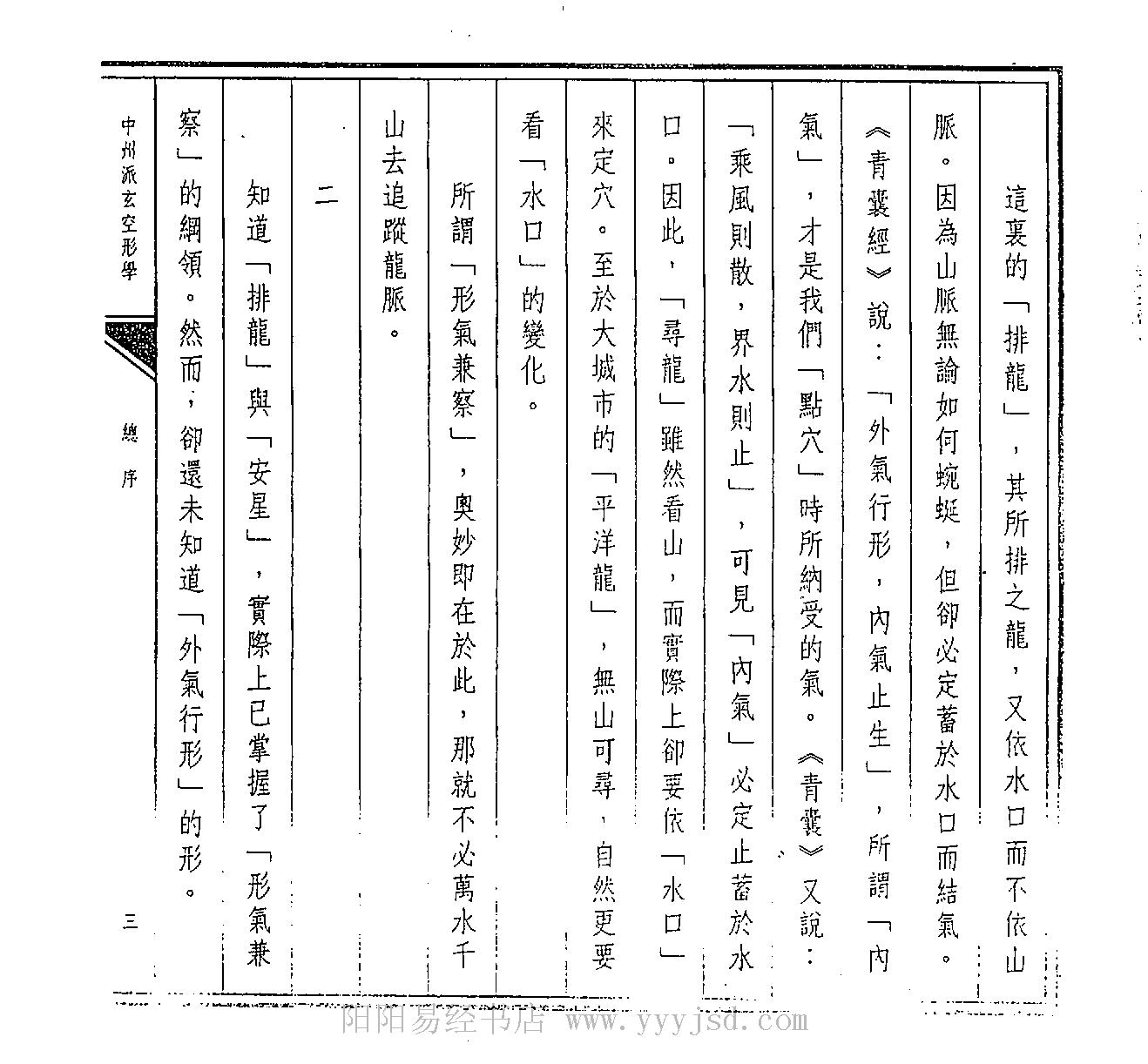 阮文良《中州派玄空形学》.pdf_第7页