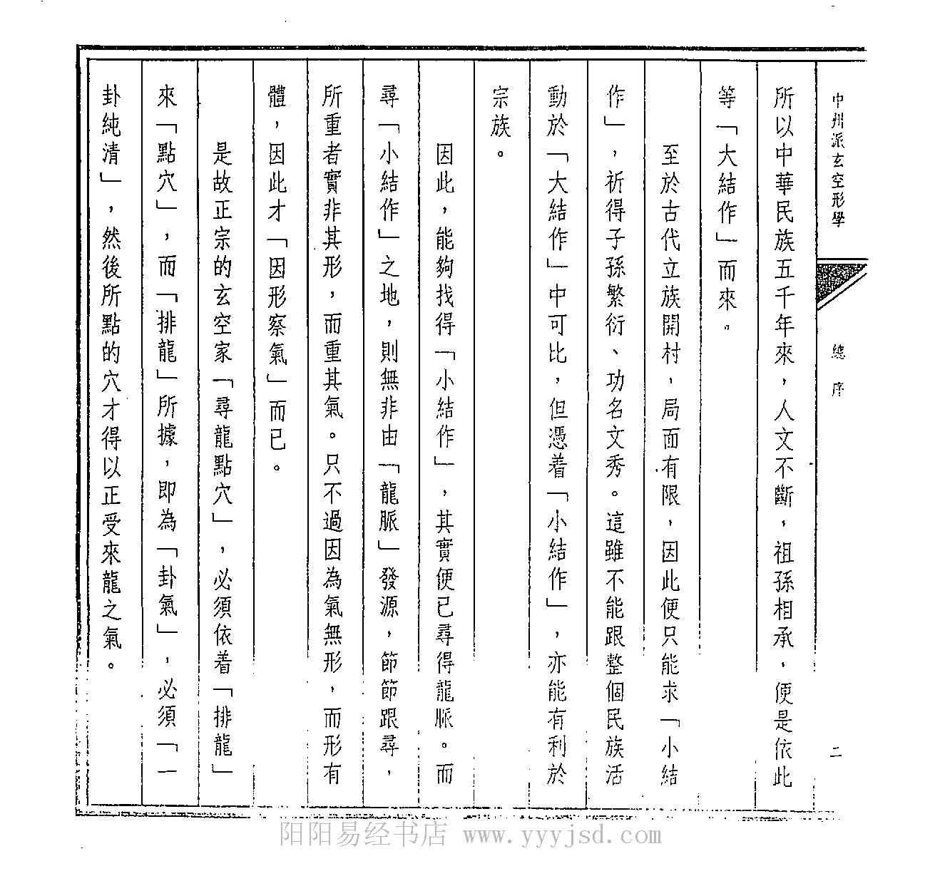 阮文良《中州派玄空形学》.pdf_第6页