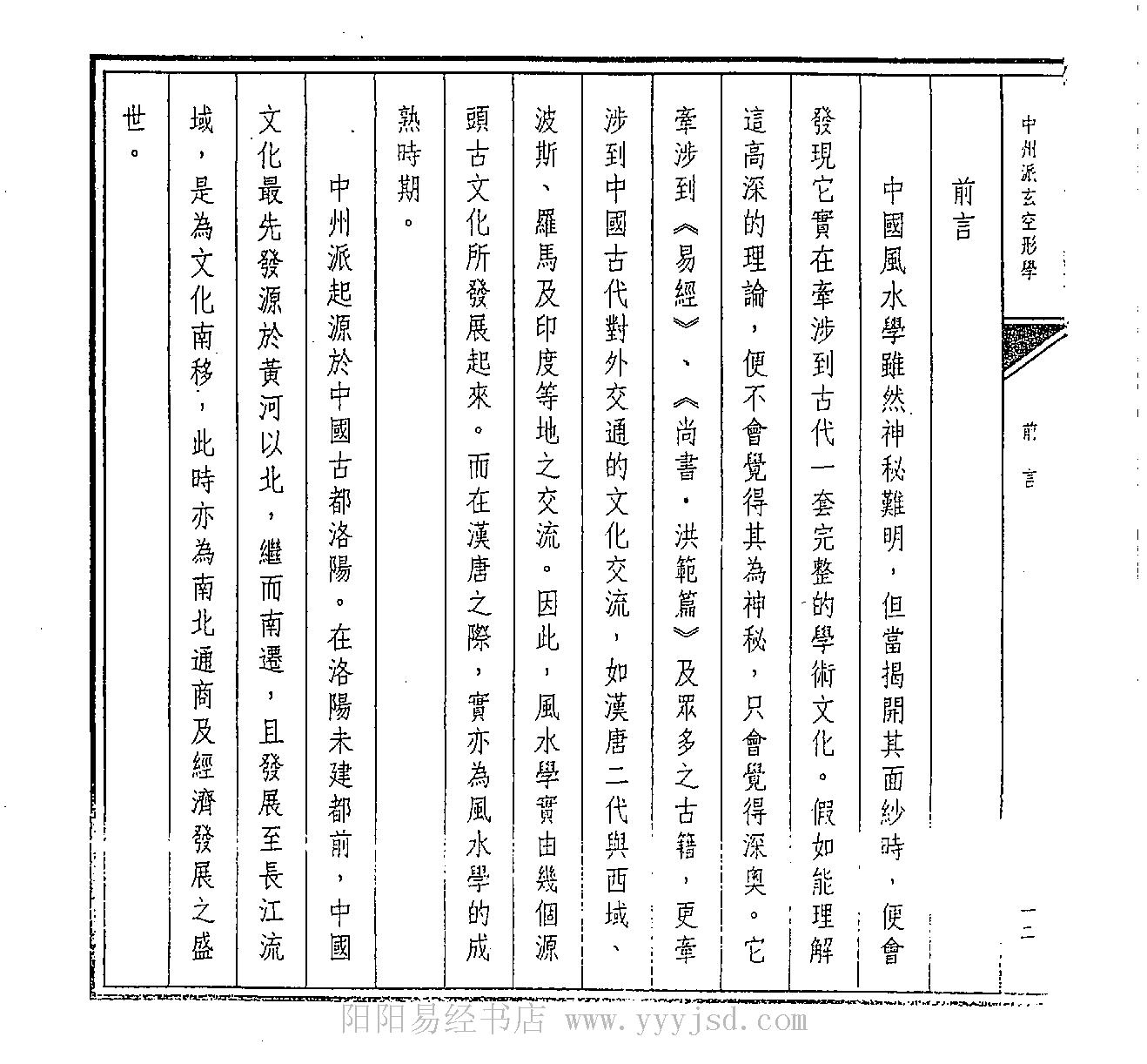 阮文良《中州派玄空形学》.pdf_第16页