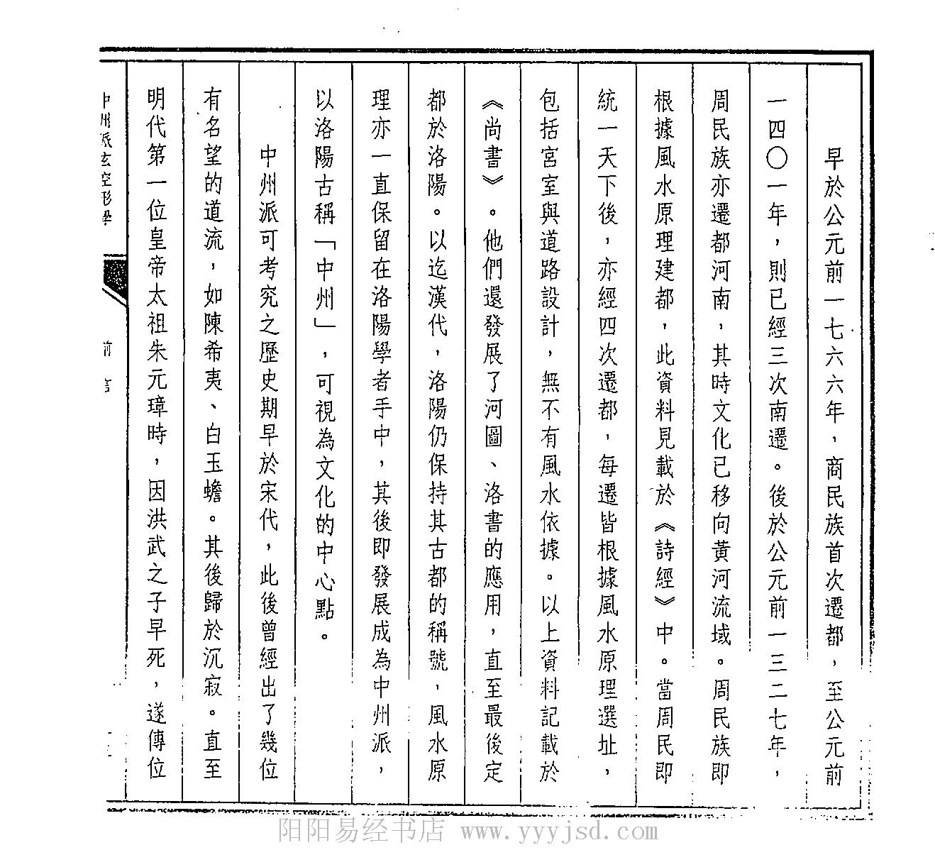 阮文良《中州派玄空形学》.pdf_第17页