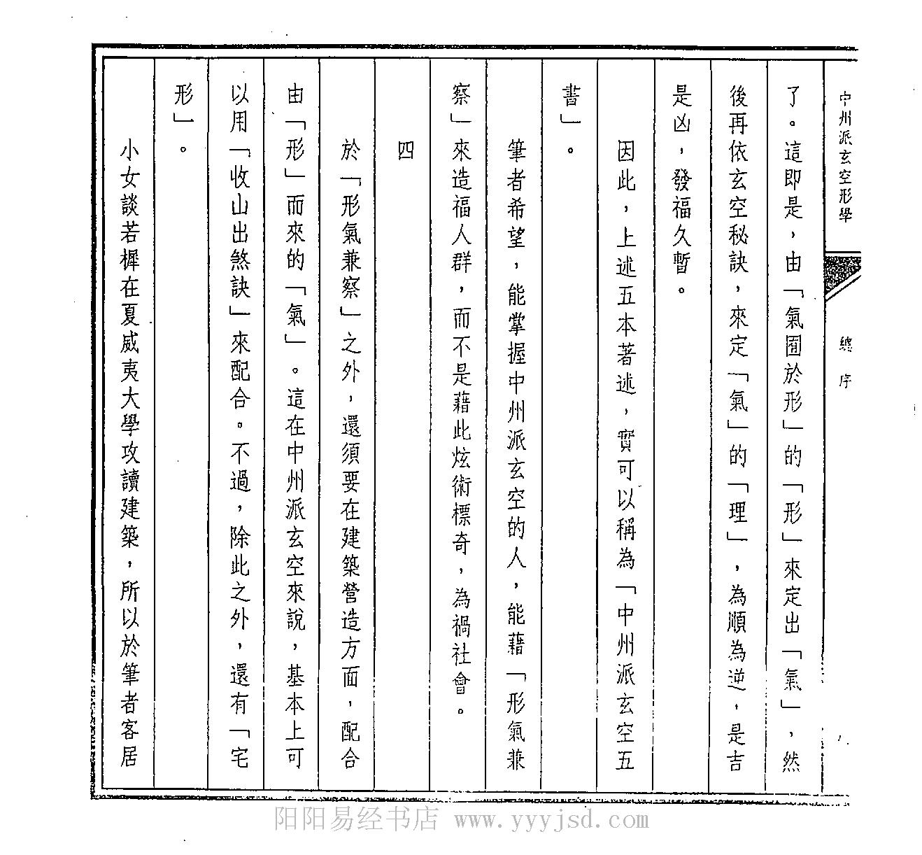 阮文良《中州派玄空形学》.pdf_第12页