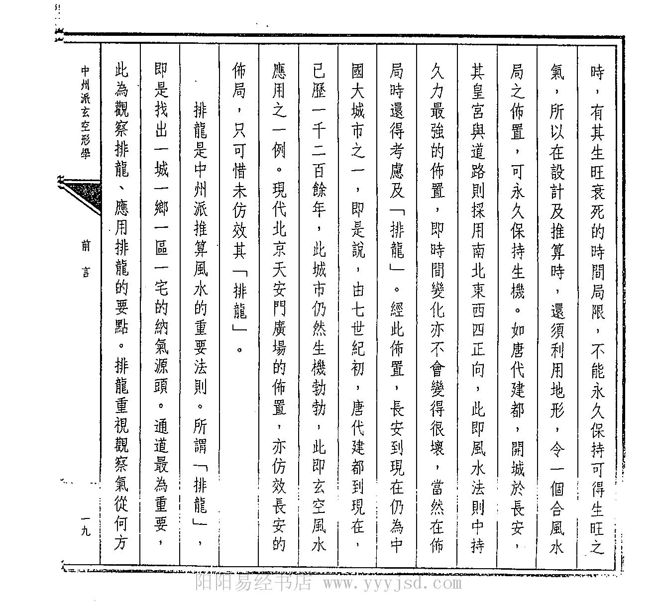 阮文良《中州派玄空形学》.pdf_第23页