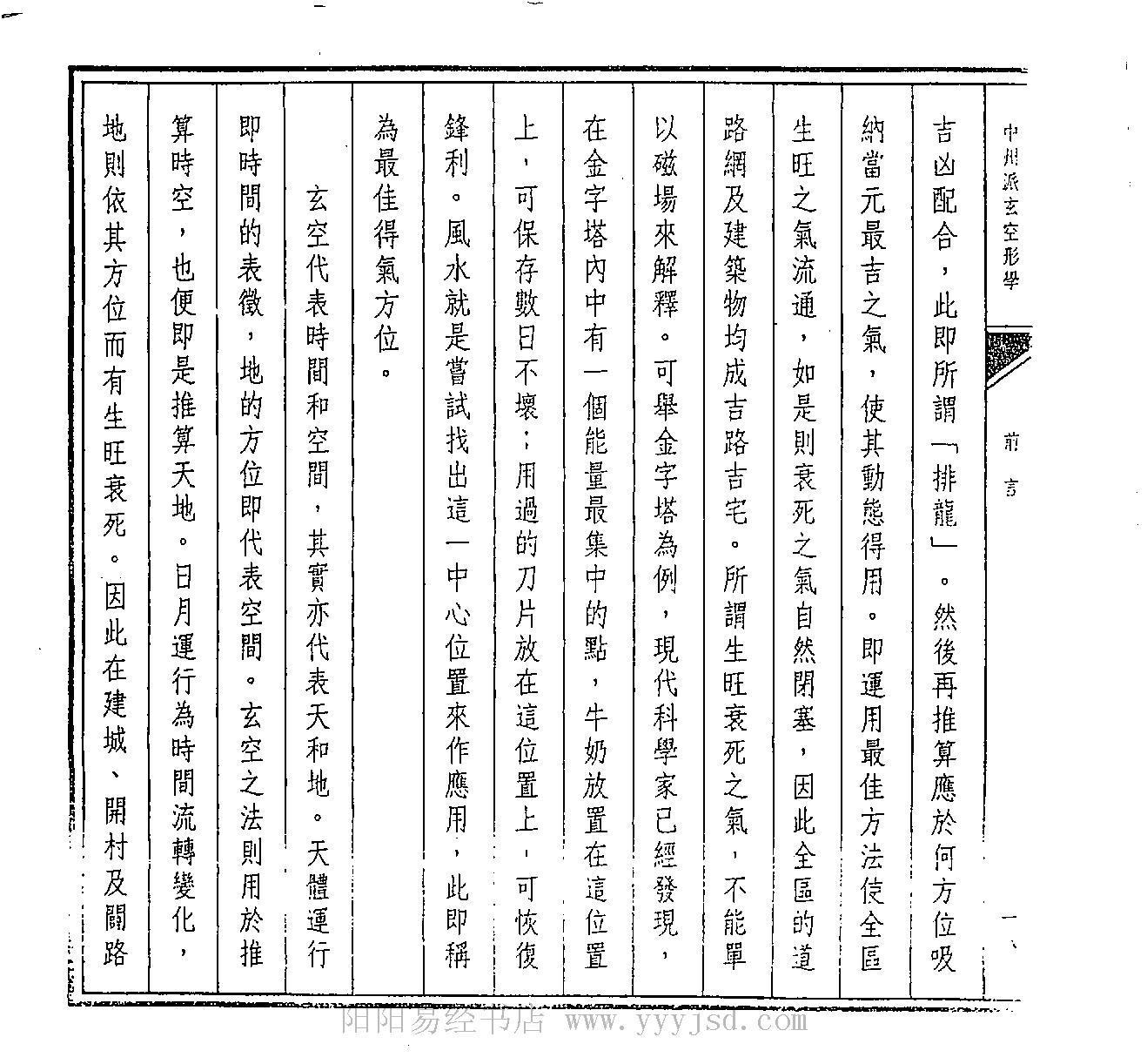 阮文良《中州派玄空形学》.pdf_第22页