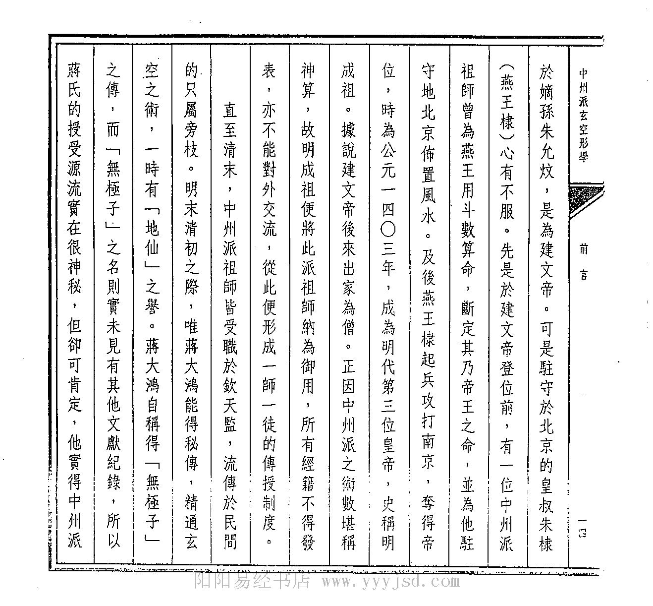 阮文良《中州派玄空形学》.pdf_第18页