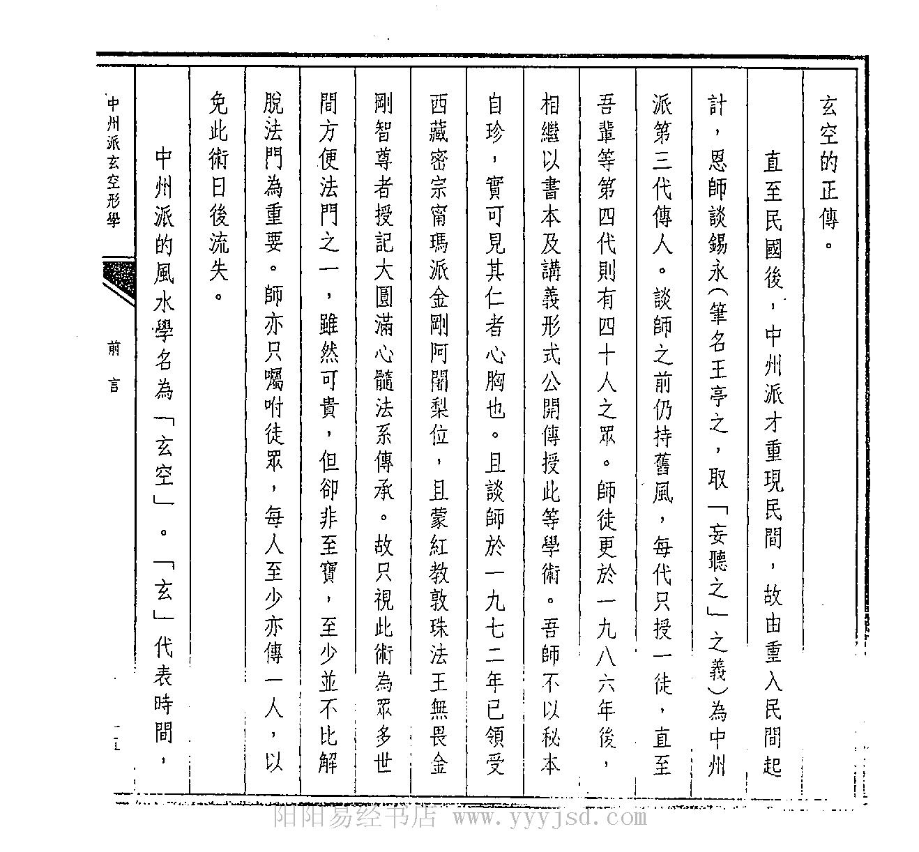 阮文良《中州派玄空形学》.pdf_第19页