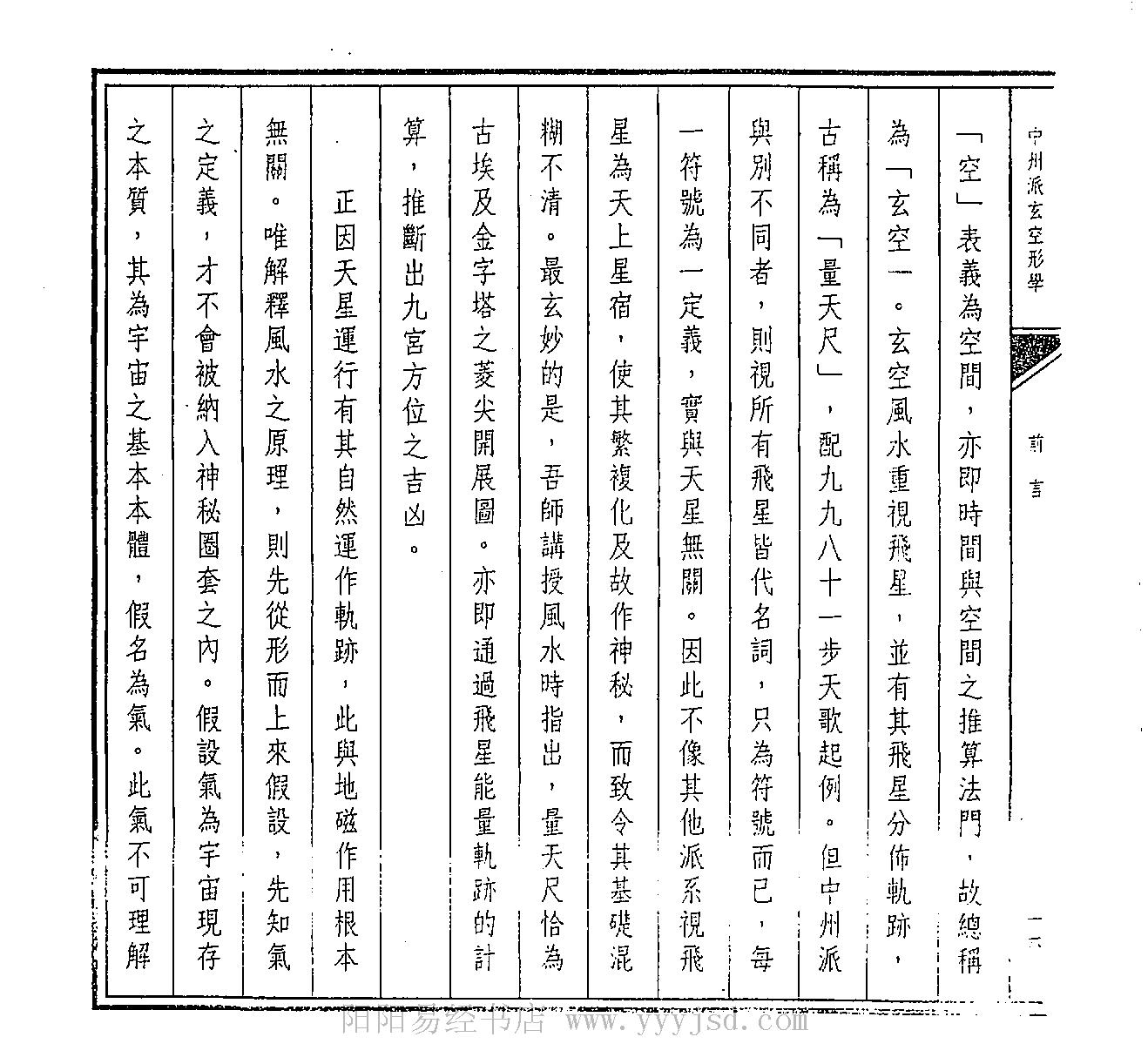 阮文良《中州派玄空形学》.pdf_第20页