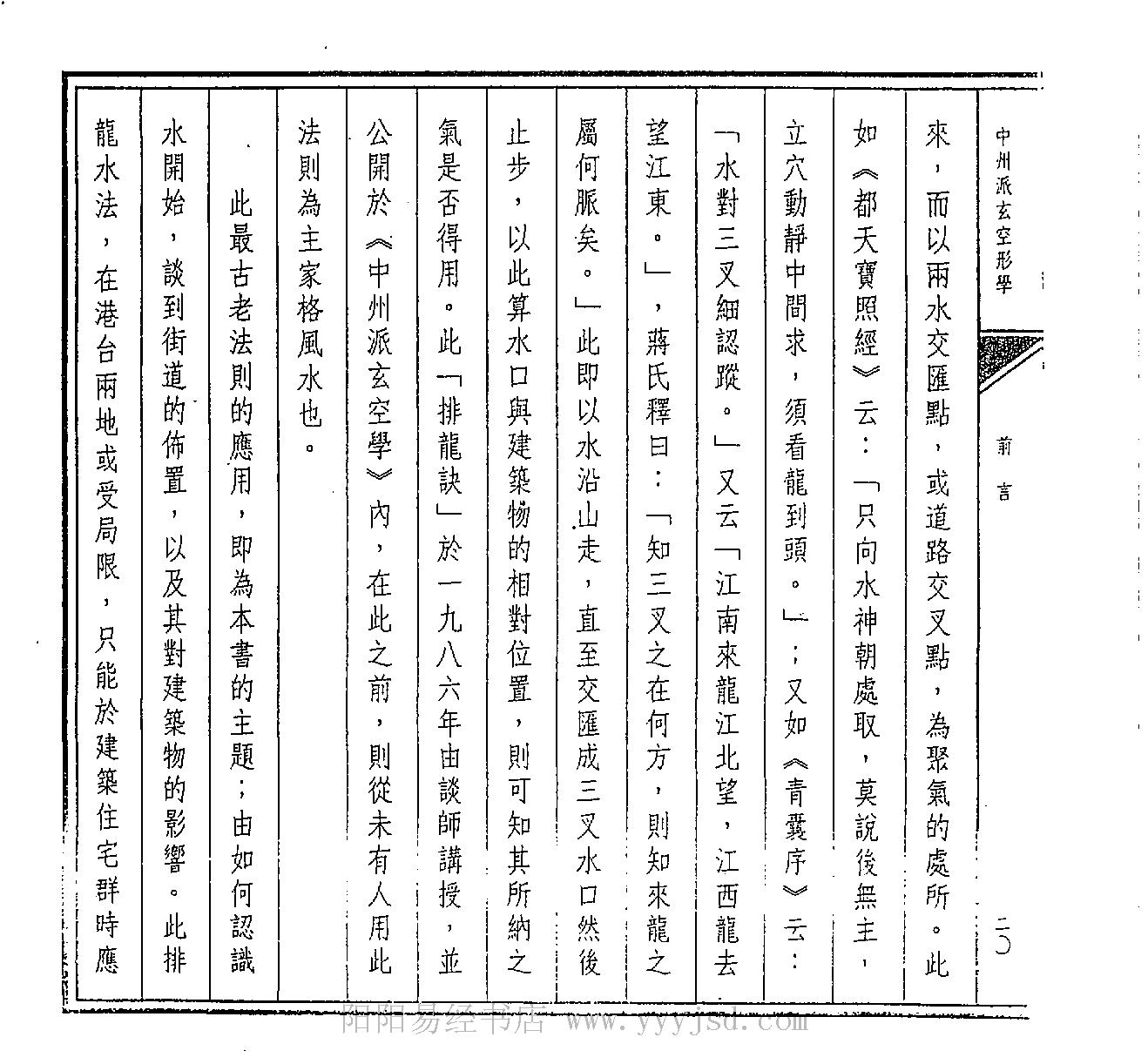 阮文良《中州派玄空形学》.pdf_第24页