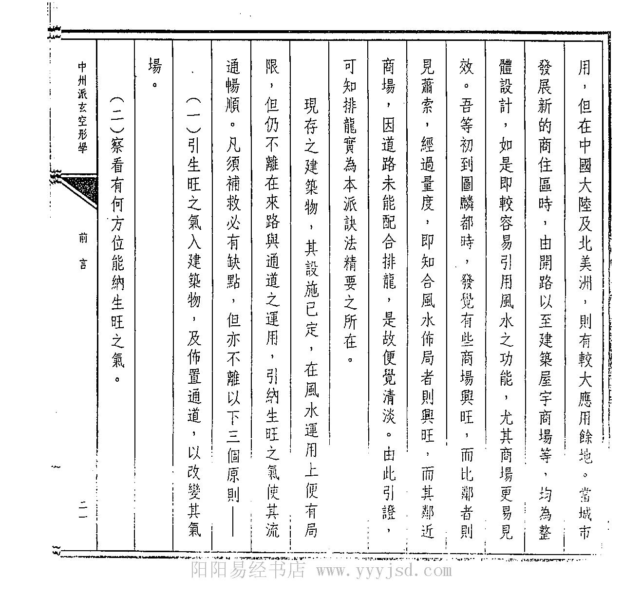 阮文良《中州派玄空形学》.pdf_第25页