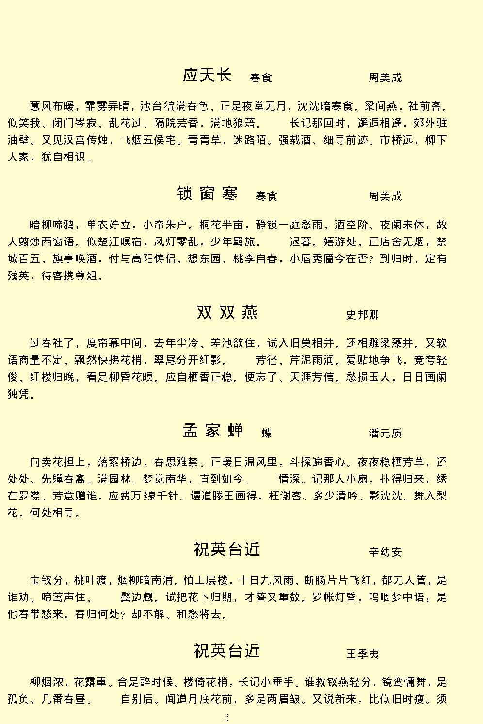 阳春白雪.pdf_第6页