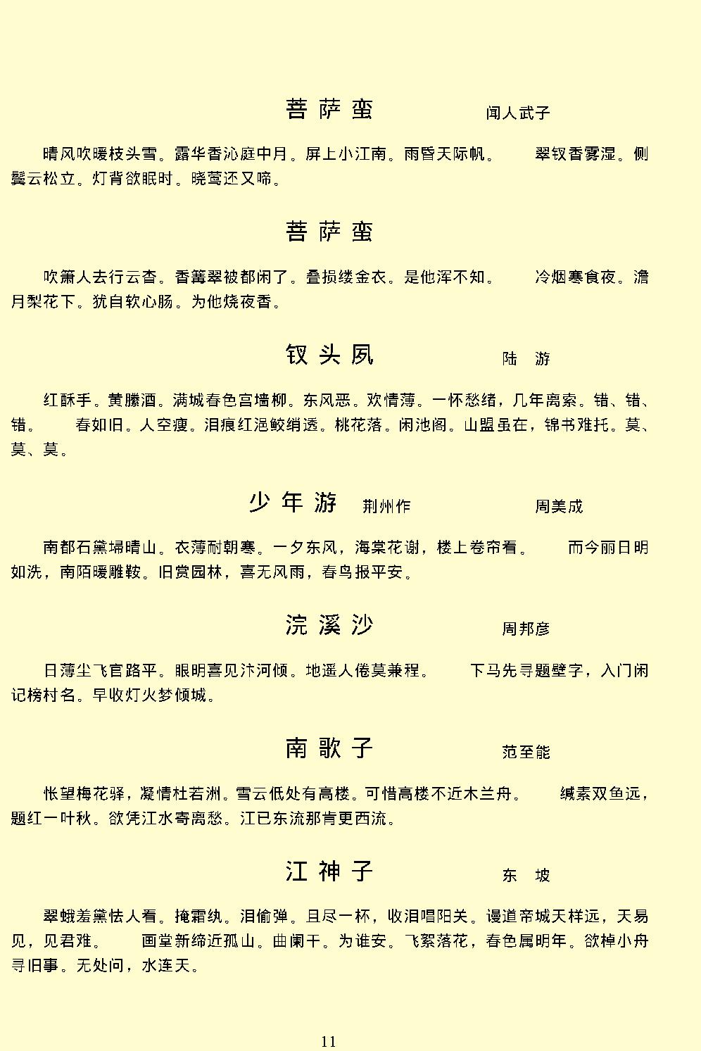 阳春白雪.pdf_第14页