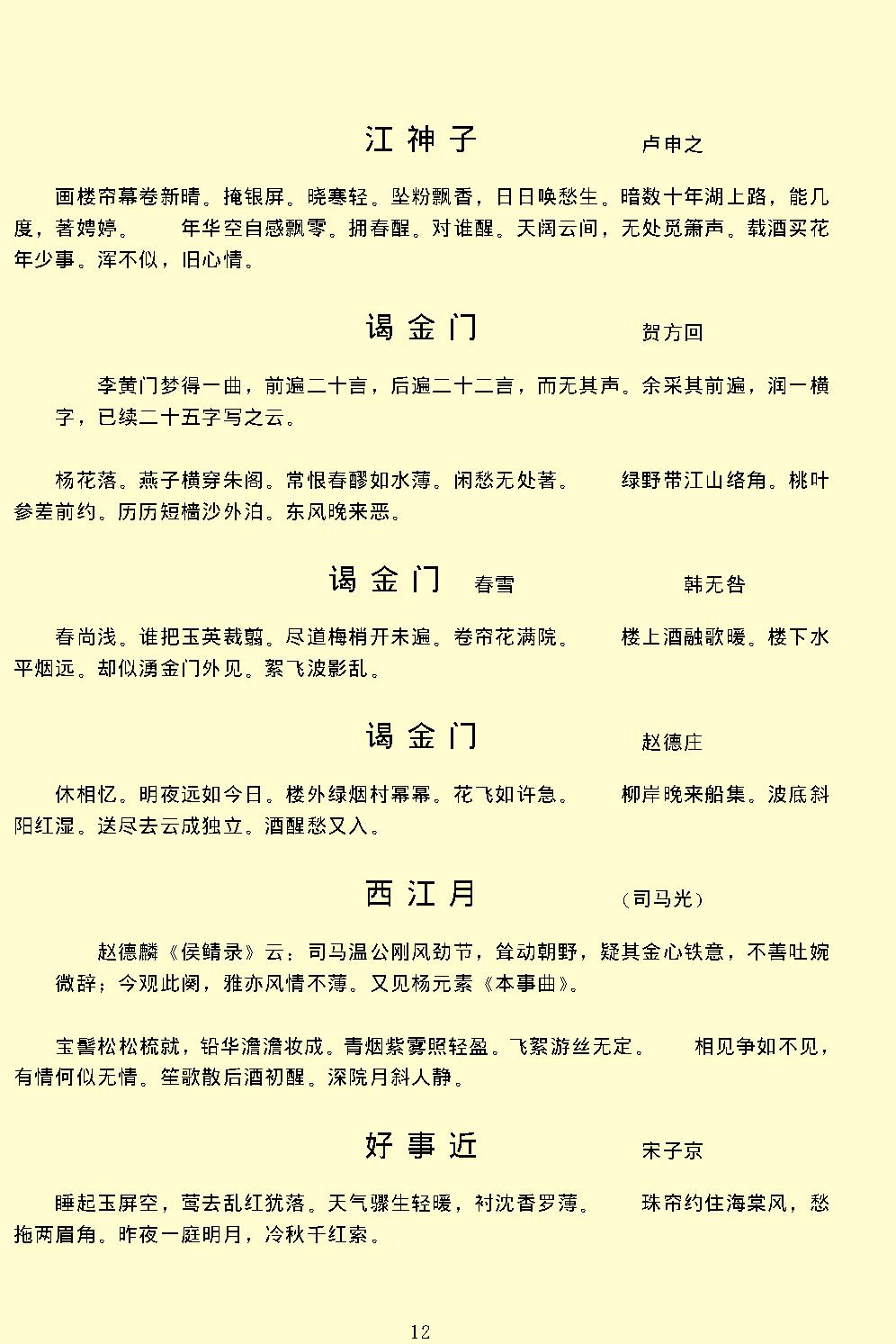 阳春白雪.pdf_第15页