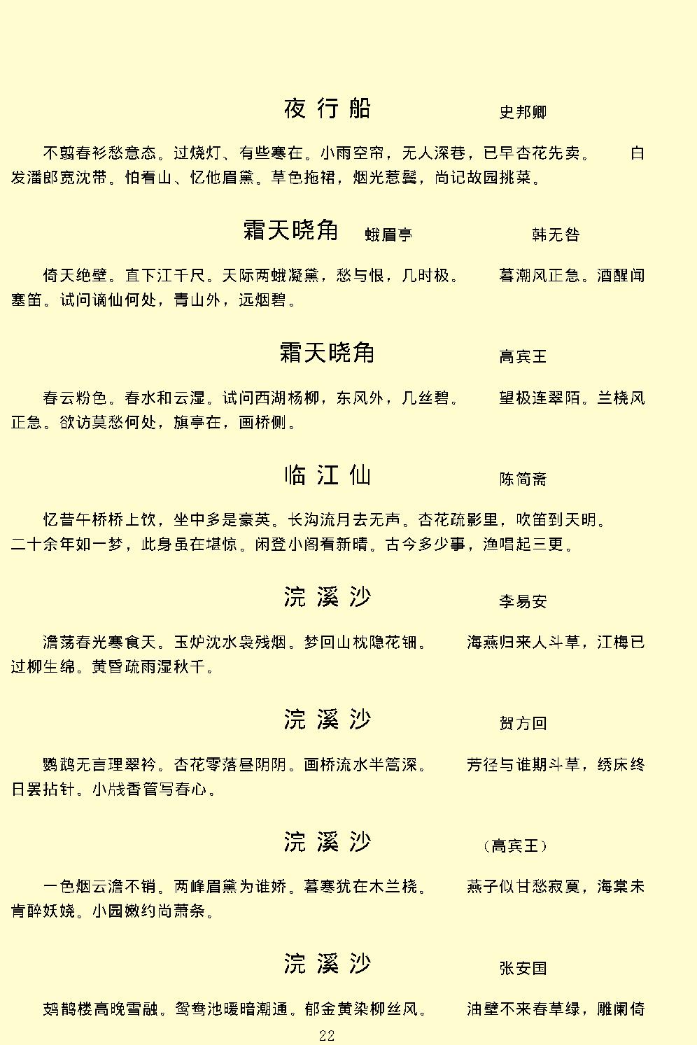 阳春白雪.pdf_第25页