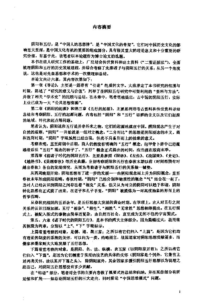 阴阳五行研究（先秦篇）.pdf_第1页