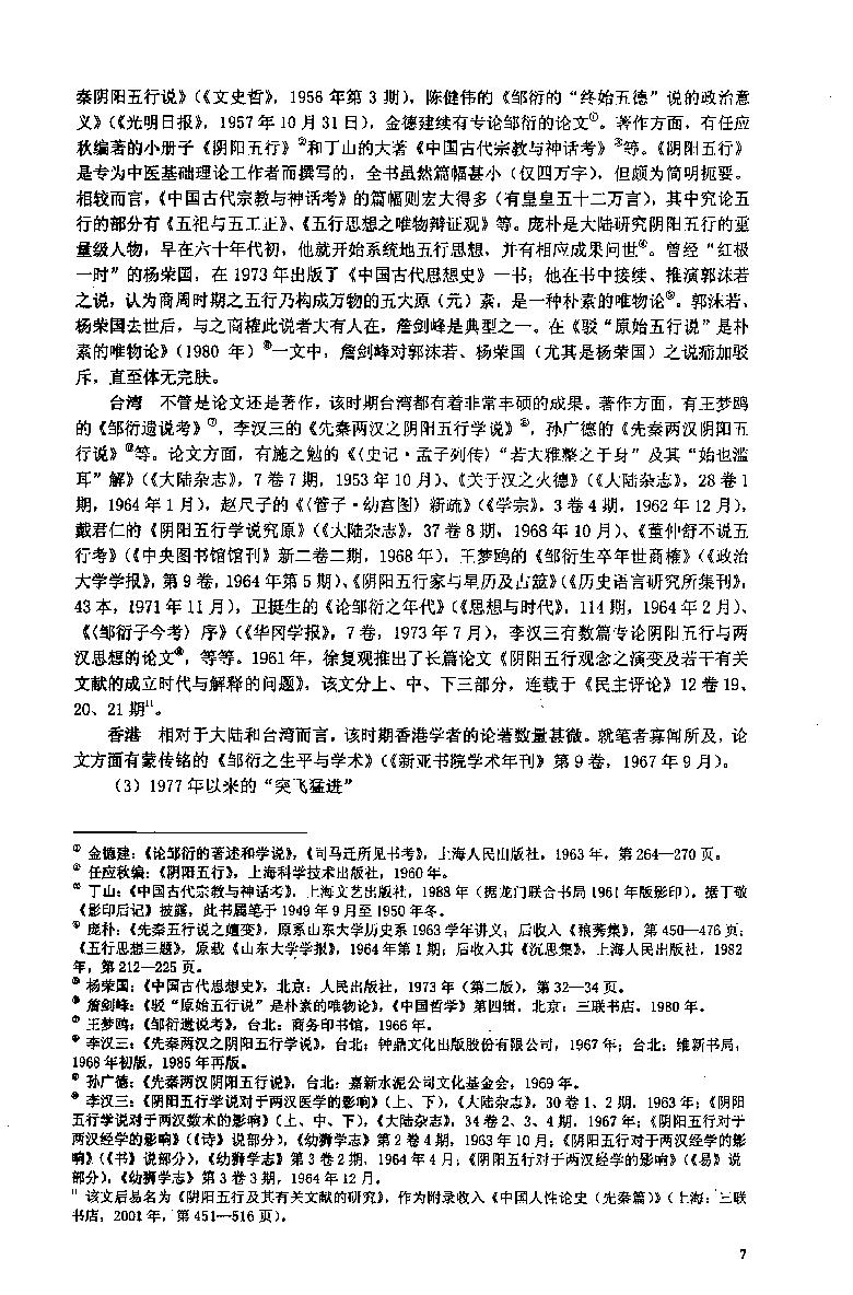 阴阳五行研究（先秦篇）.pdf_第11页