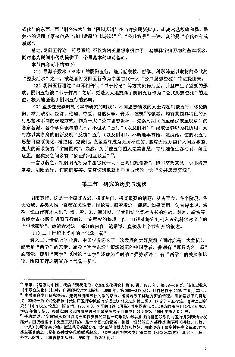 阴阳五行研究（先秦篇）.pdf_第9页