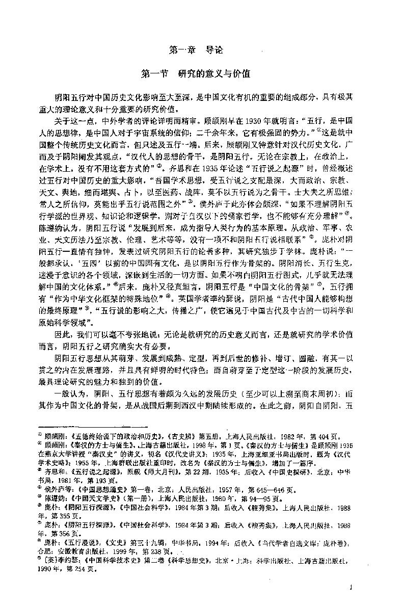 阴阳五行研究（先秦篇）.pdf_第5页