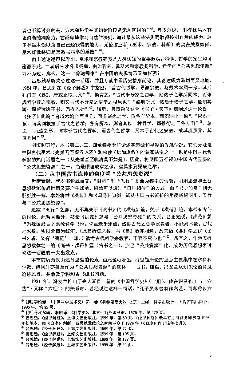 阴阳五行研究（先秦篇）.pdf_第7页