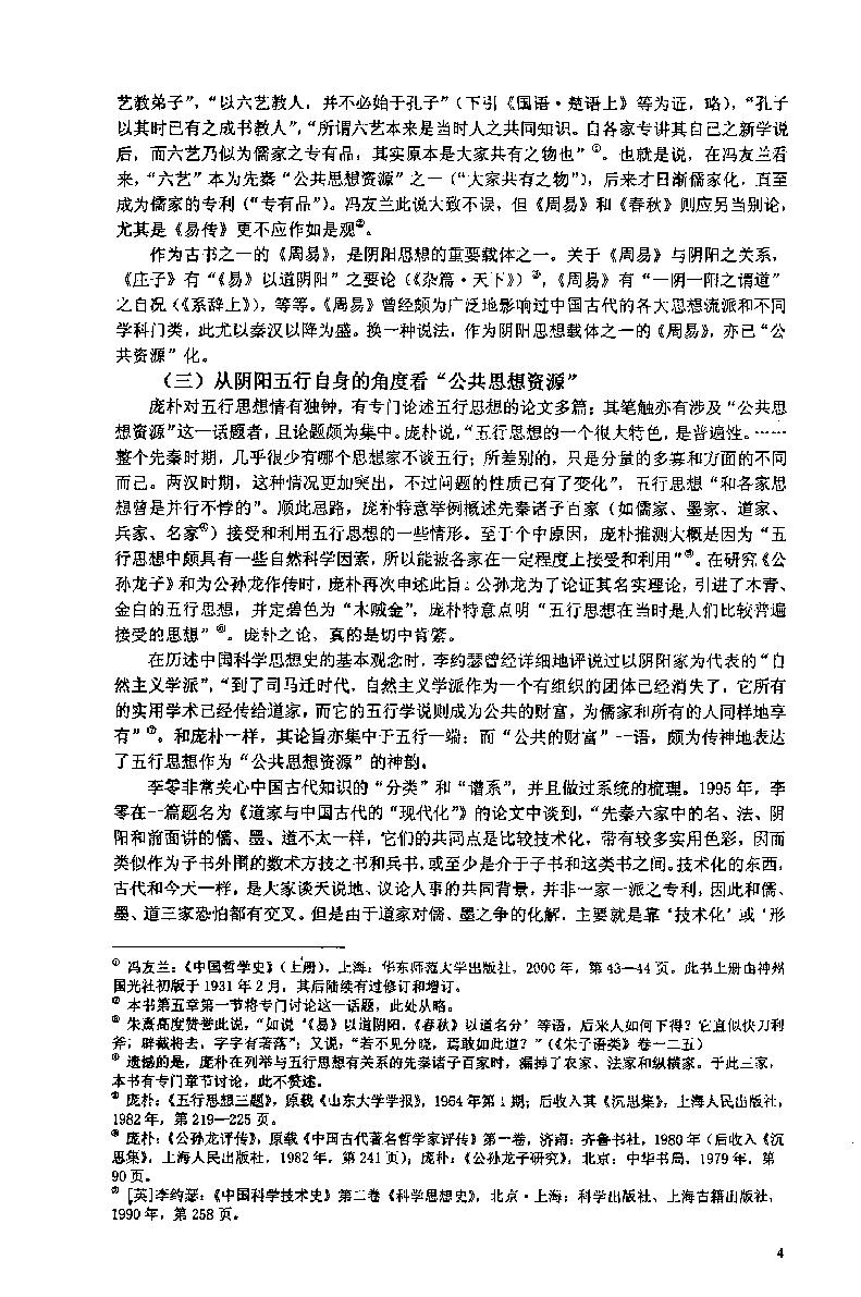 阴阳五行研究（先秦篇）.pdf_第8页