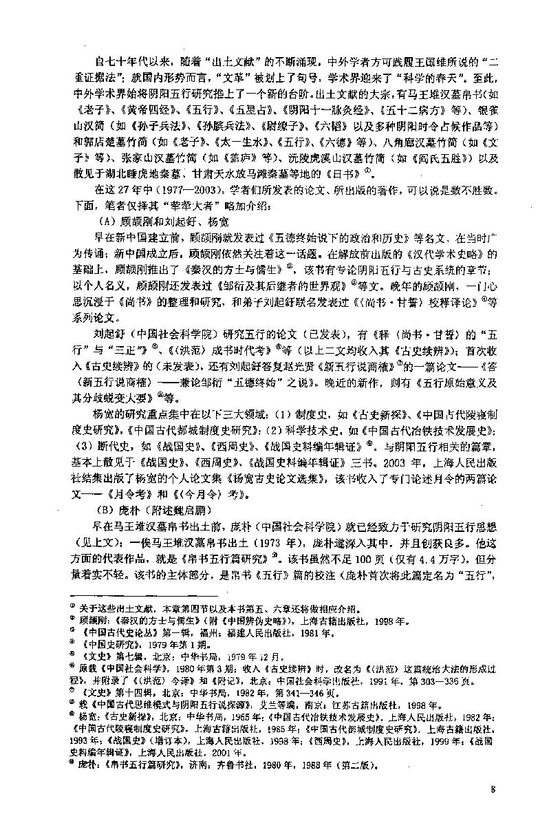 阴阳五行研究（先秦篇）.pdf_第12页