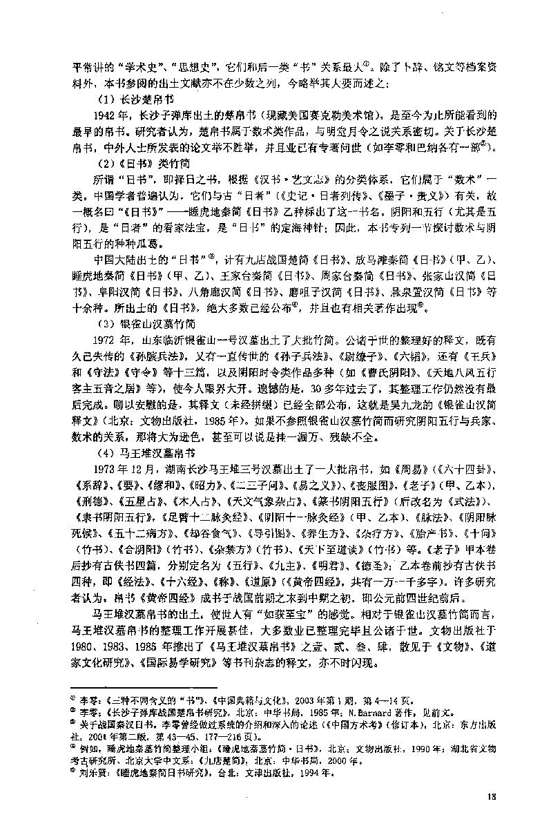 阴阳五行研究（先秦篇）.pdf_第22页