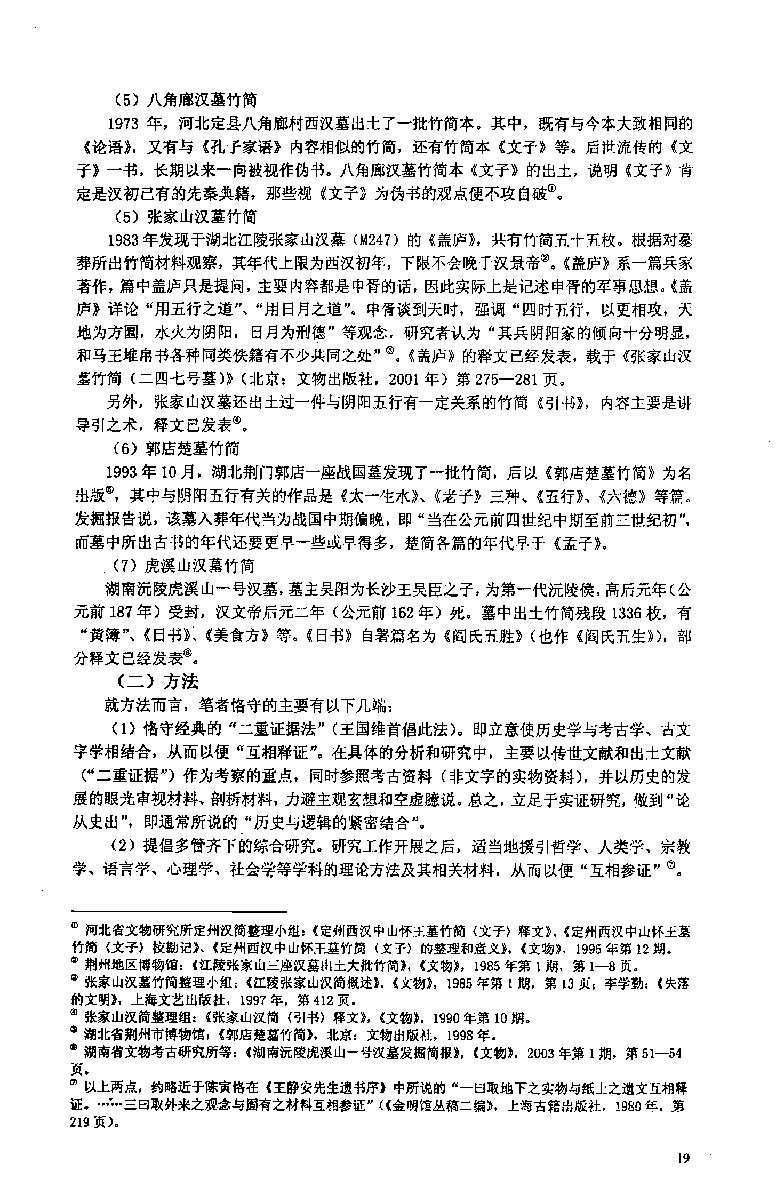 阴阳五行研究（先秦篇）.pdf_第23页