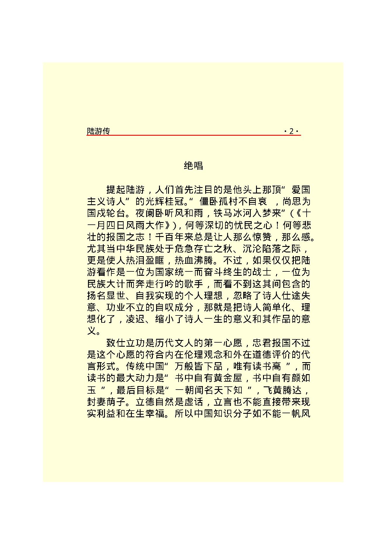 陆游传.PDF_第4页