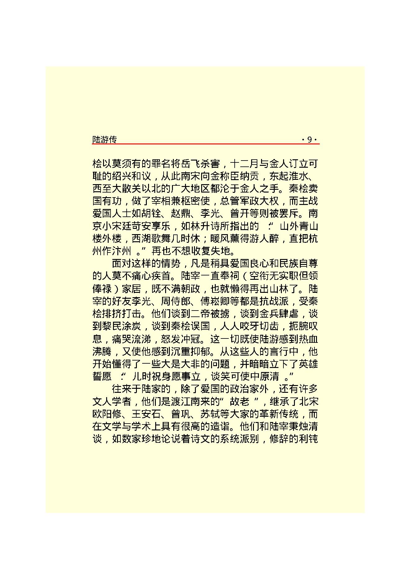 陆游传.PDF_第11页