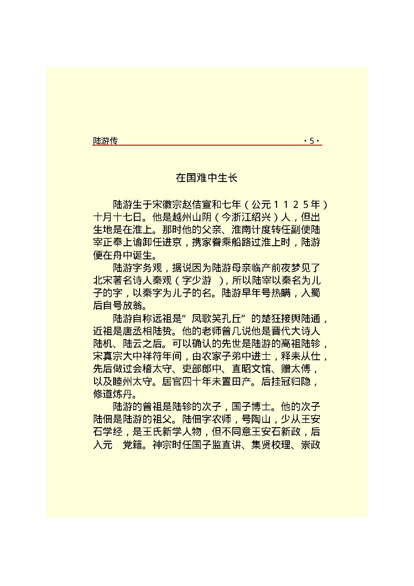 陆游传.PDF_第7页