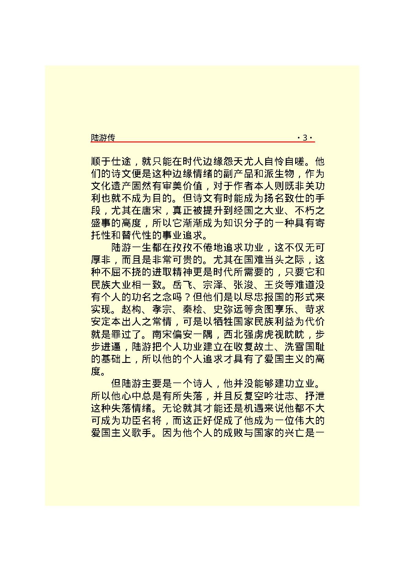 陆游传.PDF_第5页