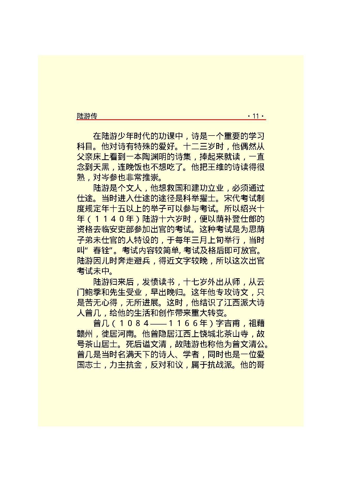 陆游传.PDF_第13页