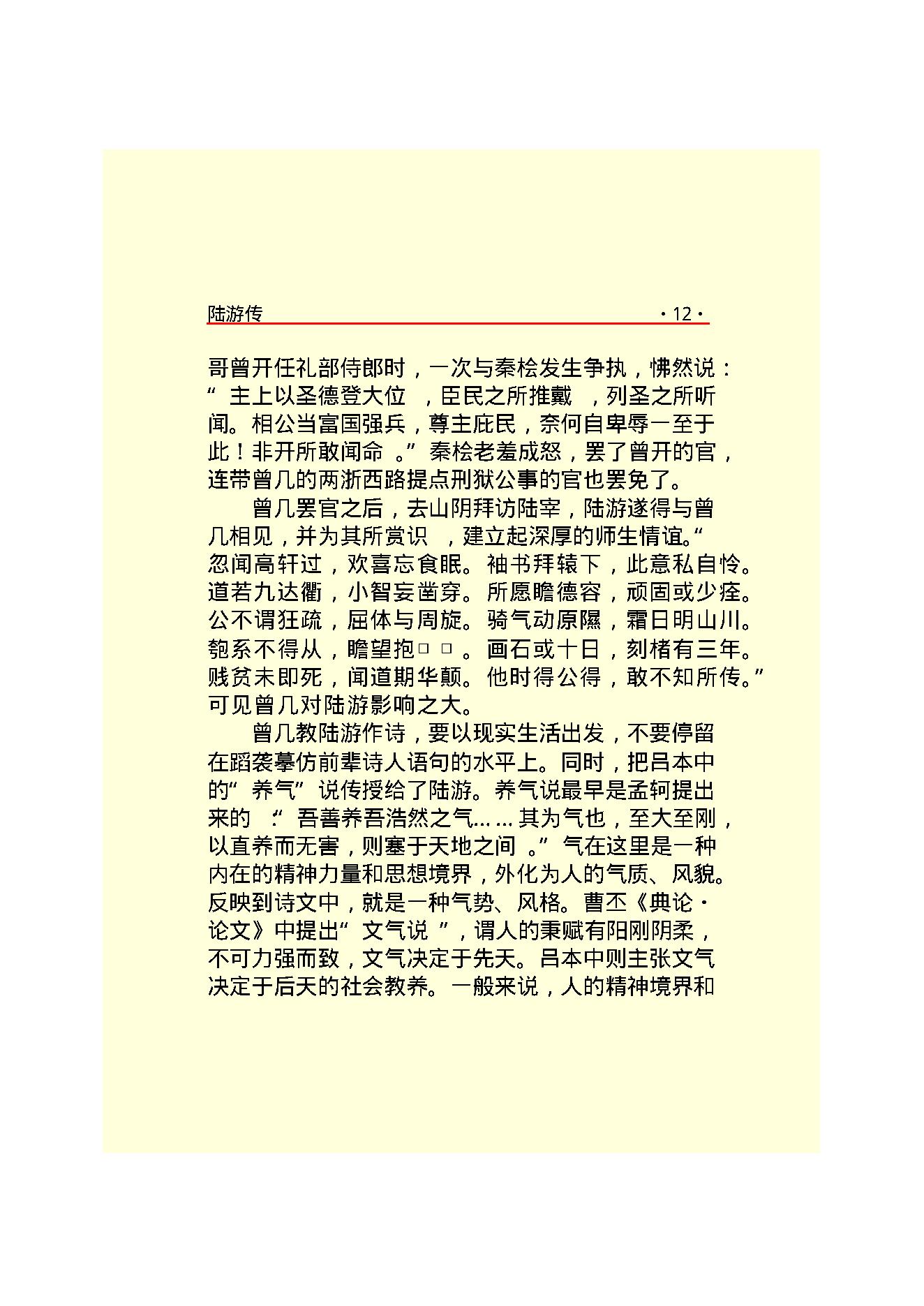 陆游传.PDF_第14页